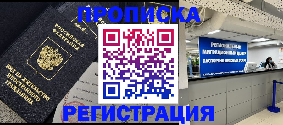 прописка в квартире в Камызяке