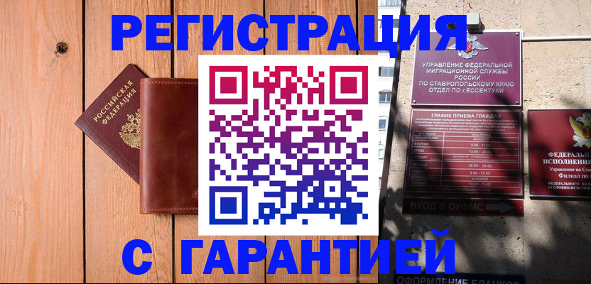 прописка от собственника в Камызяке