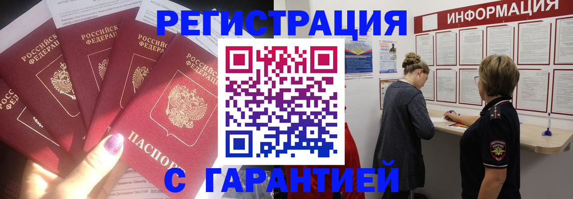 прописка гарантия в Камызяке
