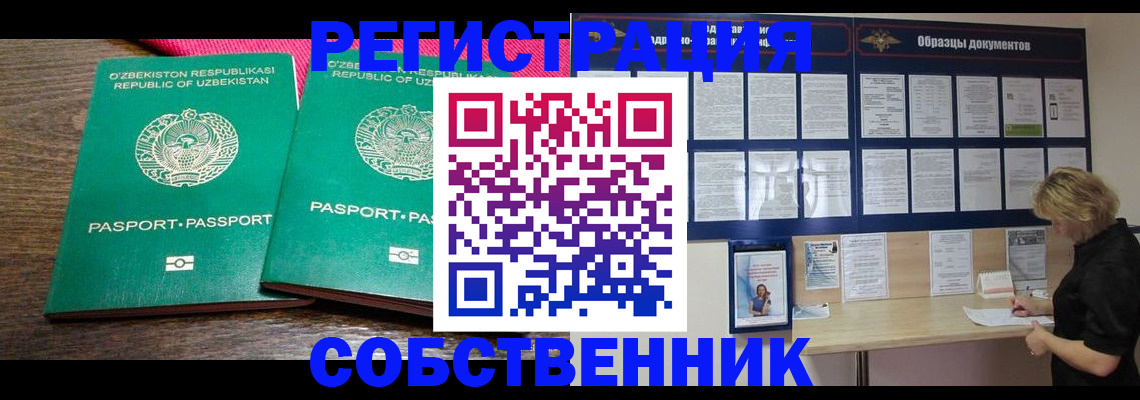 прописка для работы в Камызяке